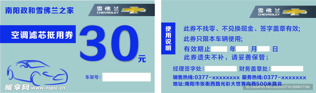 抵用券