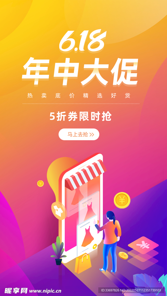 618年中大促