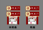 卤菜店门头效果图和平面图