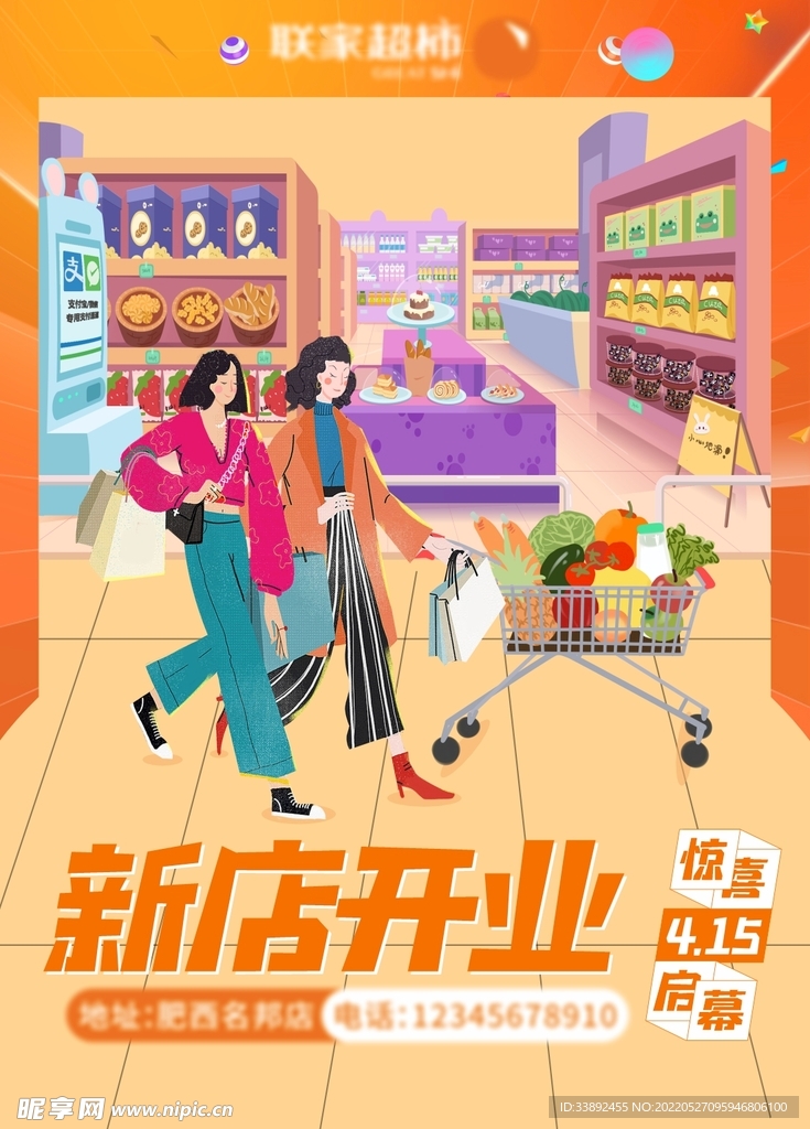 新店开业活动海报展示