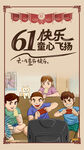 61童心飞扬