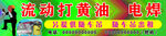 流动打黄油 电焊  汽修