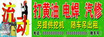 流动打黄油 电焊  汽修