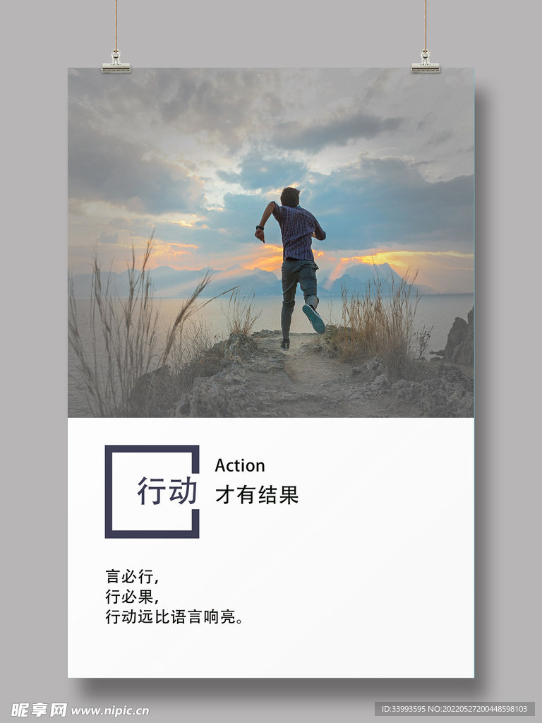 企业文化海报