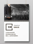 企业文化海报
