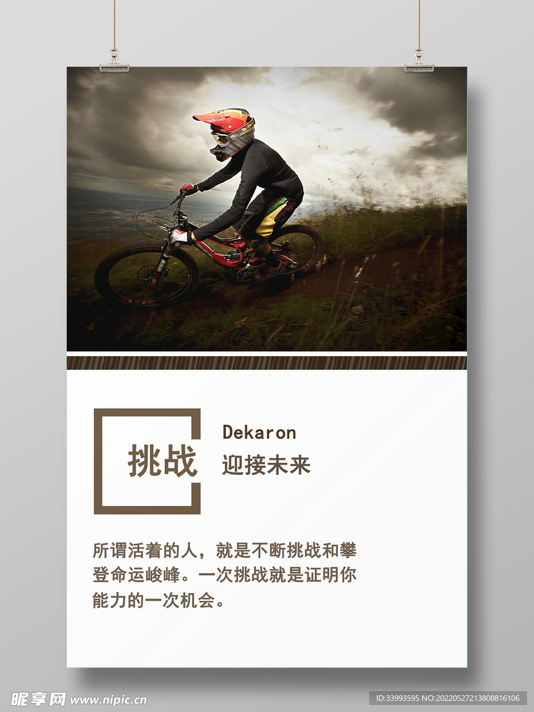企业文化海报