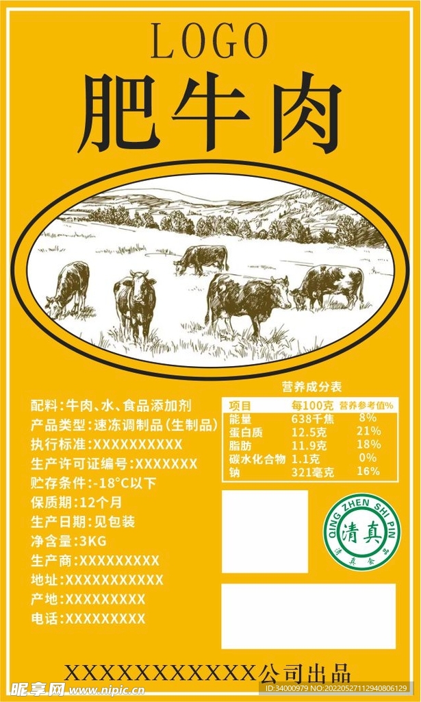 肥牛肉标签