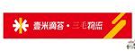 运输  三毛