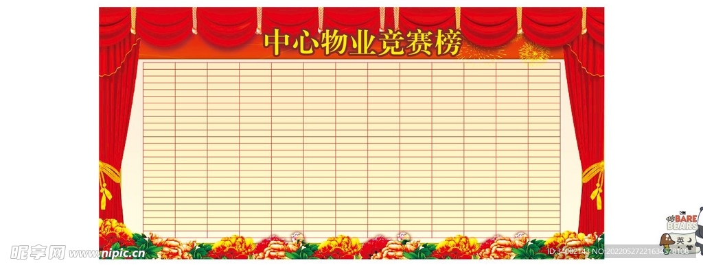 竞赛榜