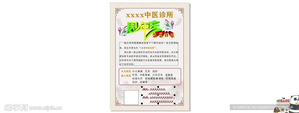 中医推拿