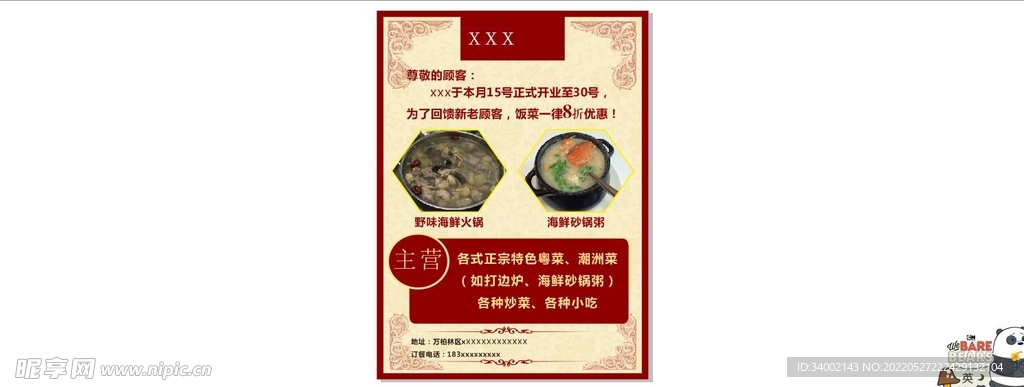 美食  宣传单