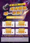 酒吧活动海报
