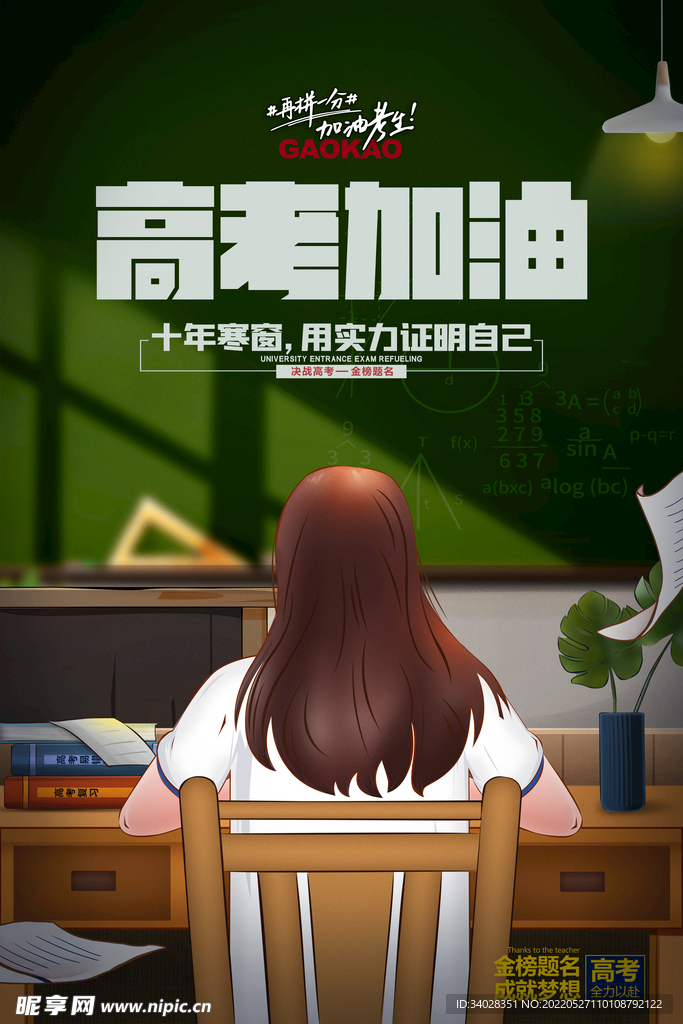 高考海报