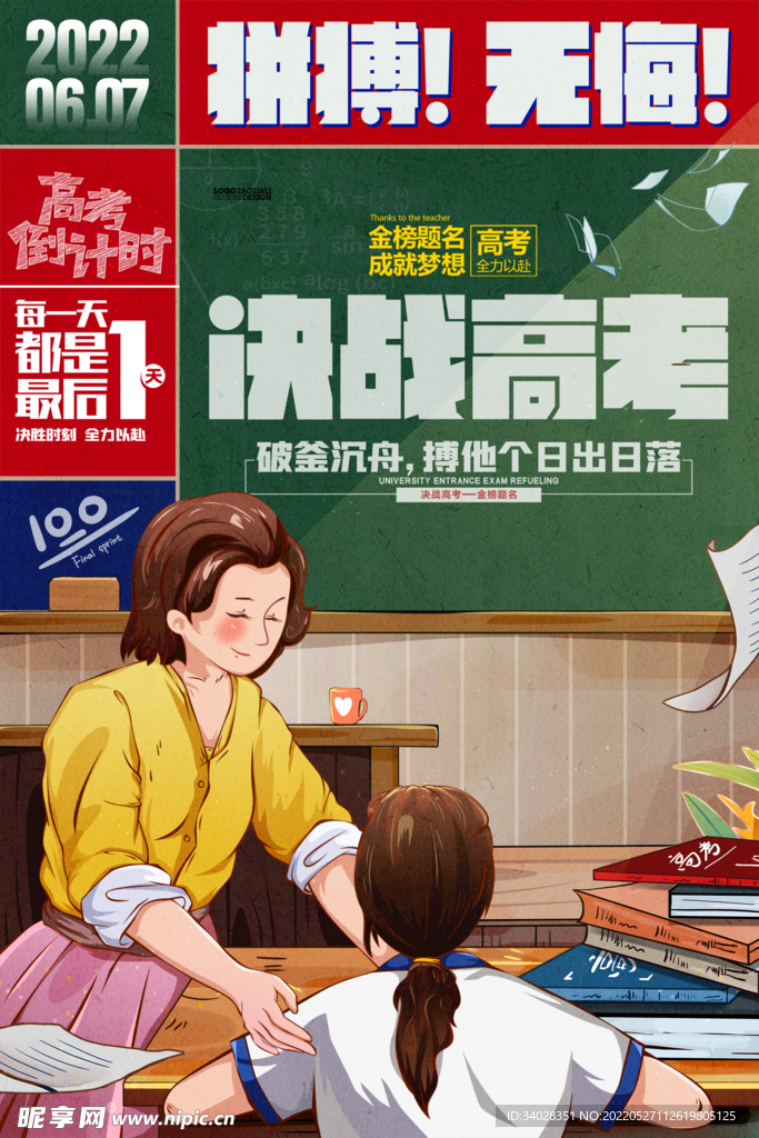 高考海报