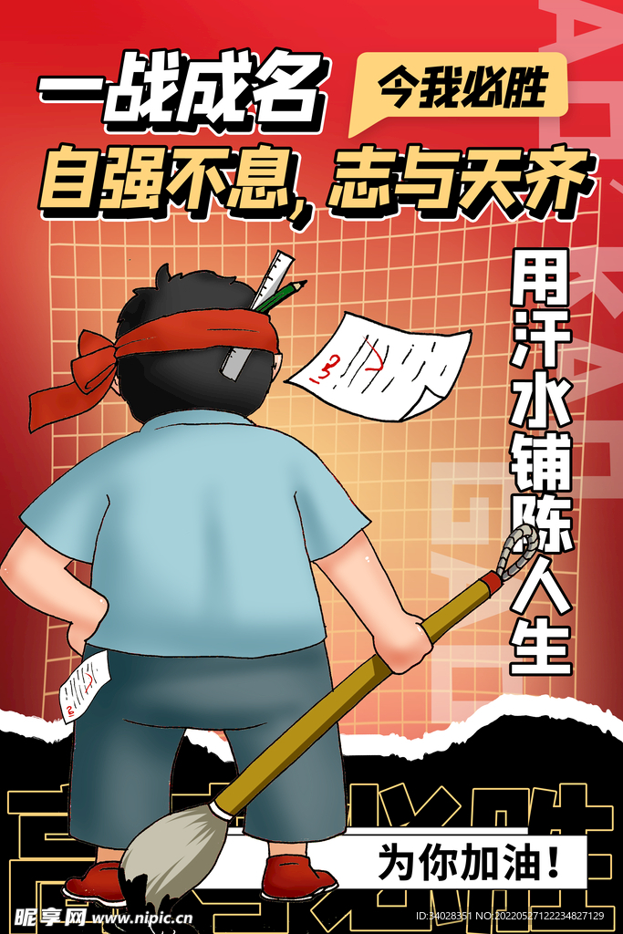 高考海报