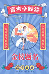 高考海报