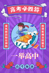 高考海报
