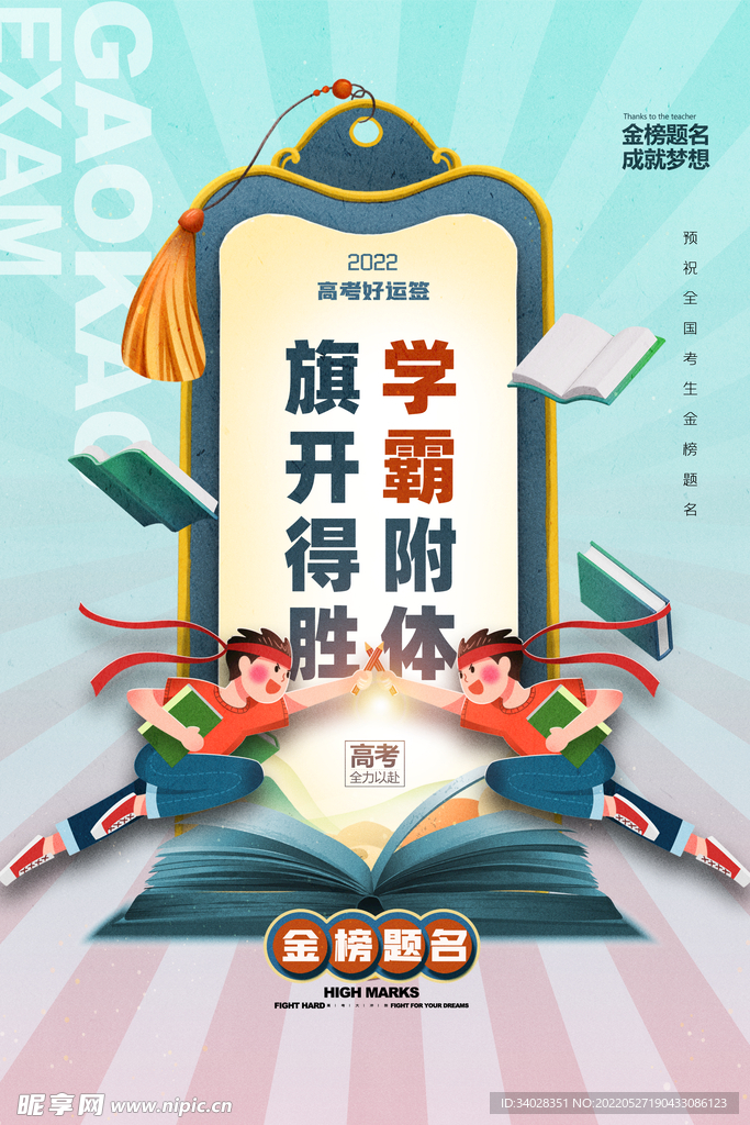 高考海报