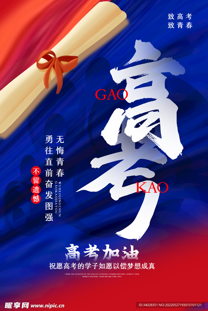 高考海报
