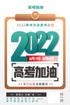 高考海报
