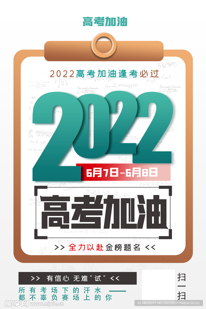 高考海报