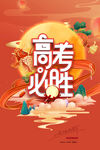 高考海报