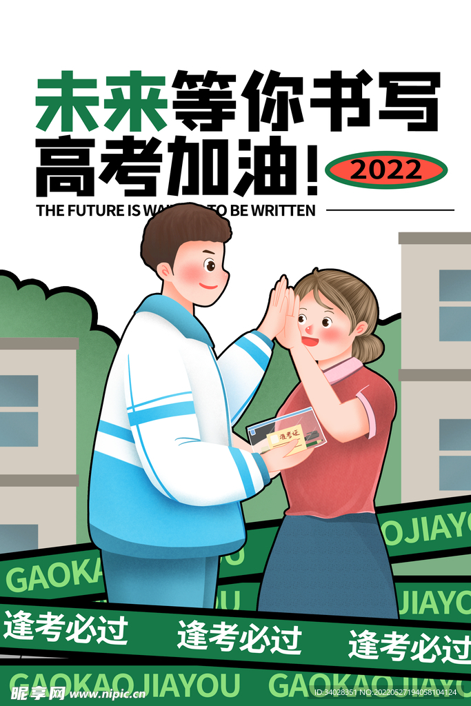 高考海报