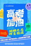 高考海报