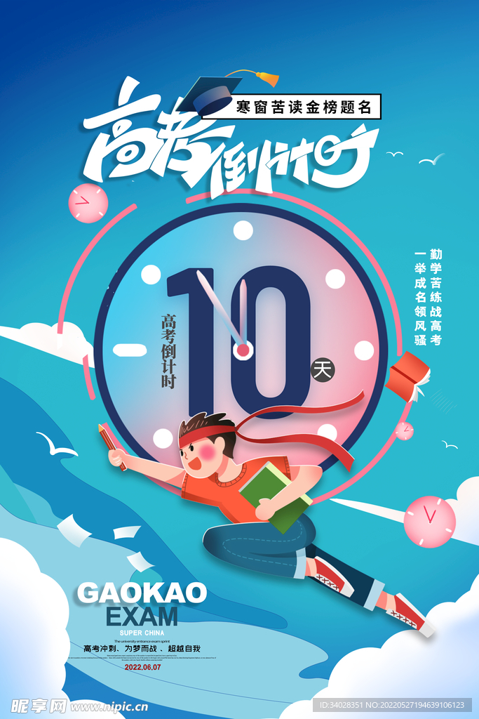 高考海报