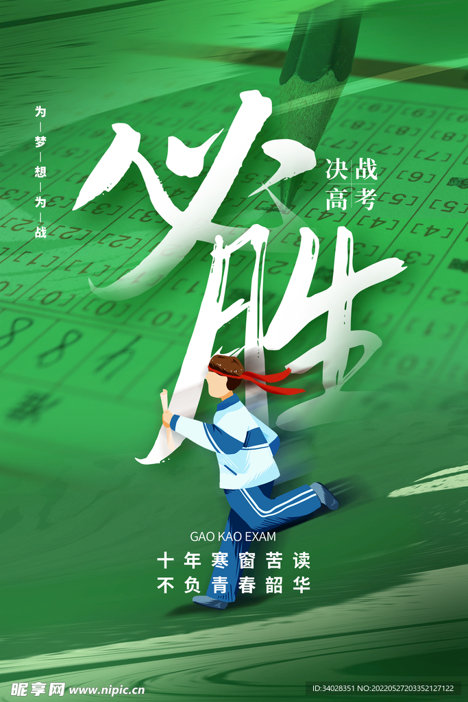 高考海报