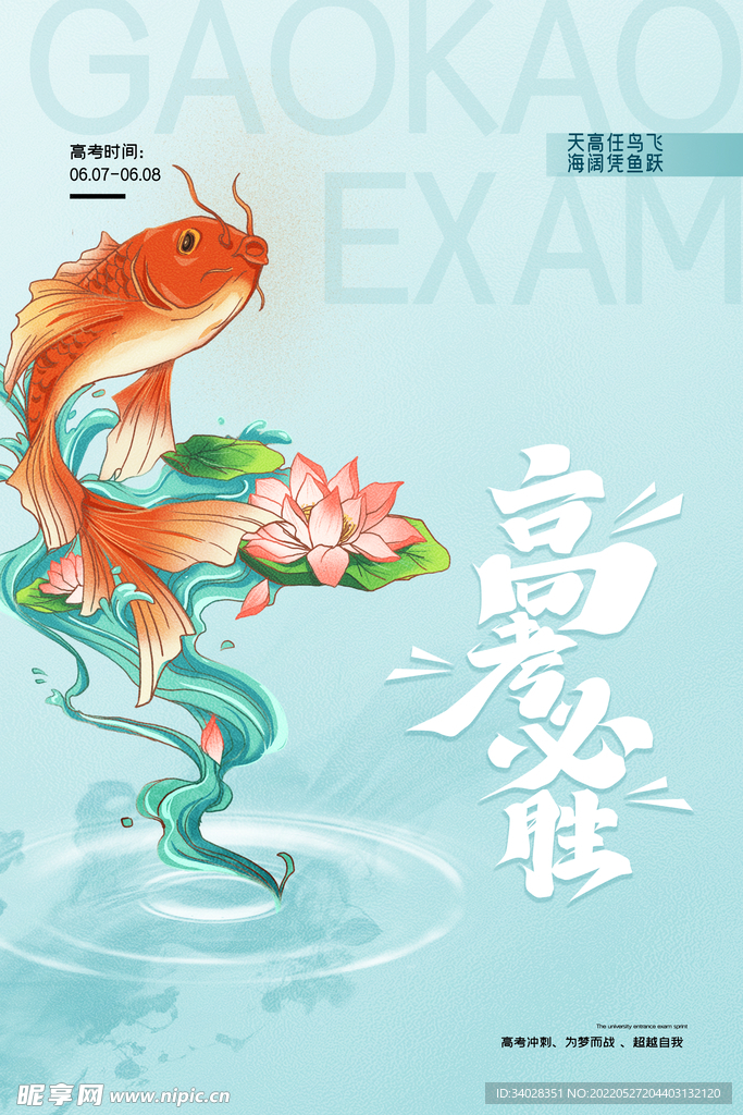 高考海报