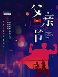 父亲节