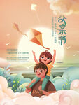父亲节