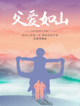 父亲节