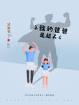 父亲节