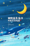 世界海洋日