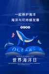 世界海洋日