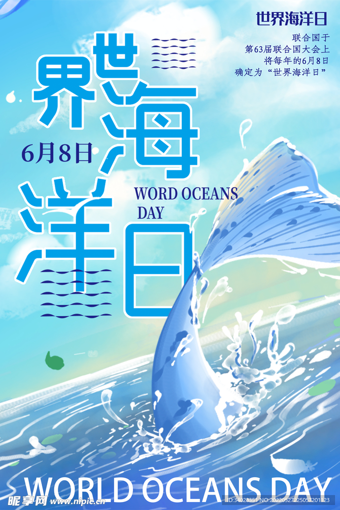 世界海洋日