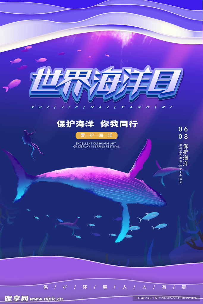 世界海洋日