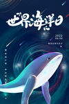 世界海洋日