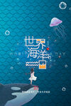 世界海洋日
