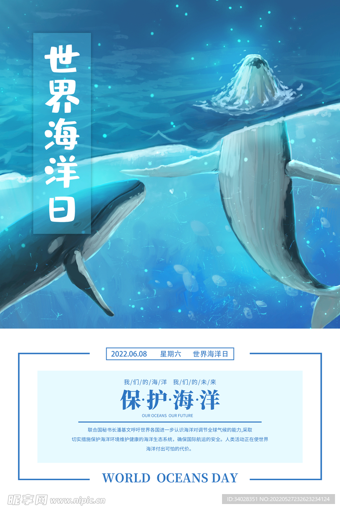 世界海洋日