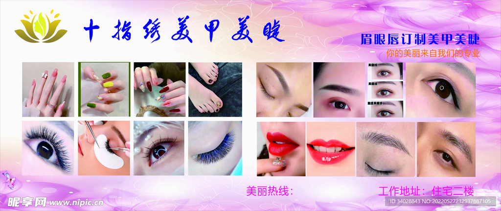 美甲美睫美瞳门头
