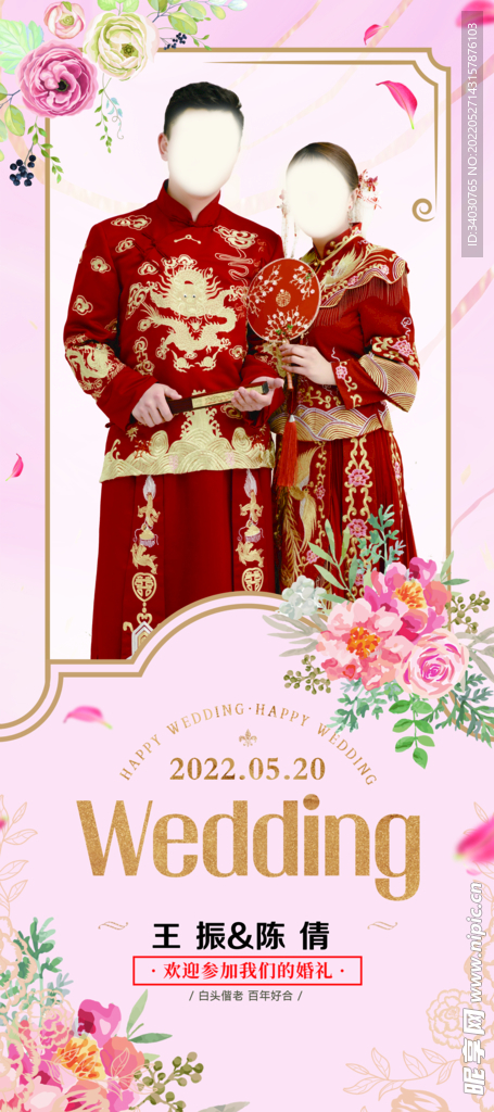 结婚展架
