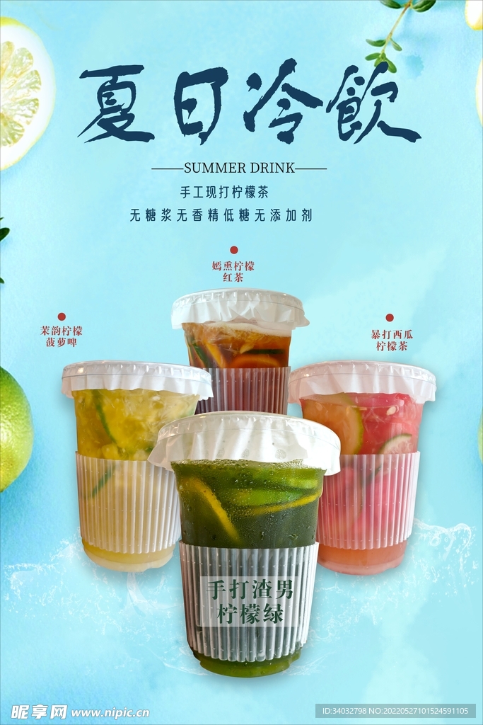 夏日饮料