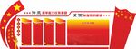 党建文化墙