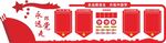 党建文化墙