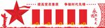 党建文化墙
