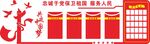 党建文化墙