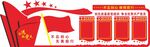 党建文化墙